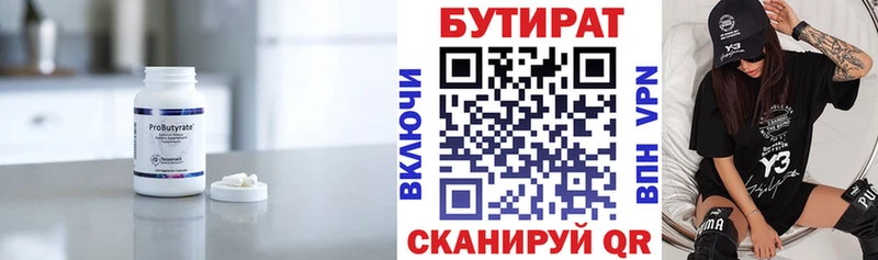 Бутират 1.4BDO  Гудермес 
